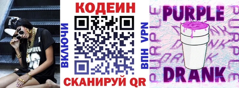 купить наркотики сайты  Козловка  Кодеиновый сироп Lean Purple Drank 